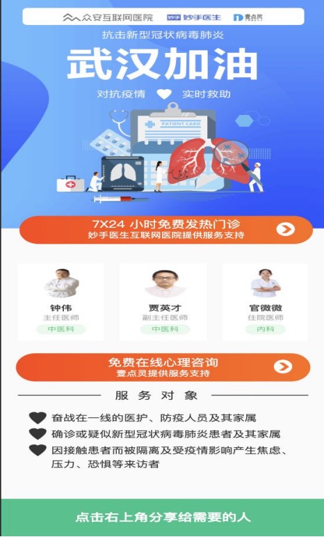 众安(06060)抗疫双重助力 开通心理援助专线，提升招生辅助服务质量