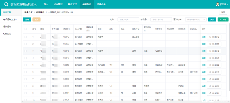 崂山区创新启“智医助理” 提升慢病随访与健康教育服务水平