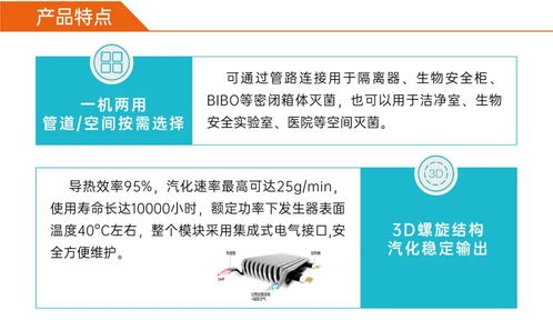 一图读懂全新一代VHPS消毒机 核心特点与全方位服务