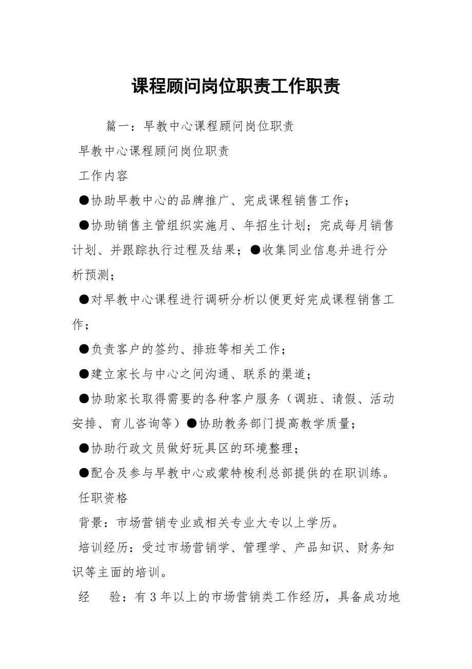 课程顾问岗位职责工作职责